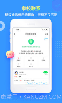 掌通家园园丁定制版截图3