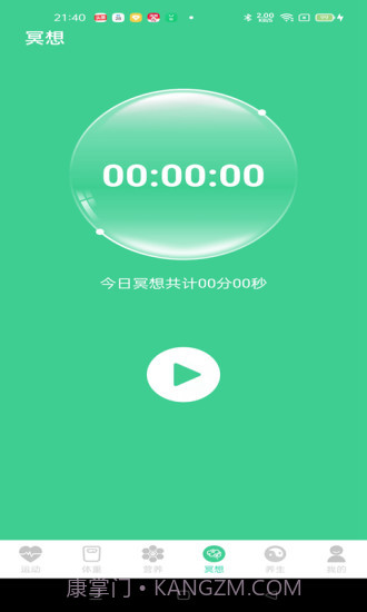 运动得宝计步截图3