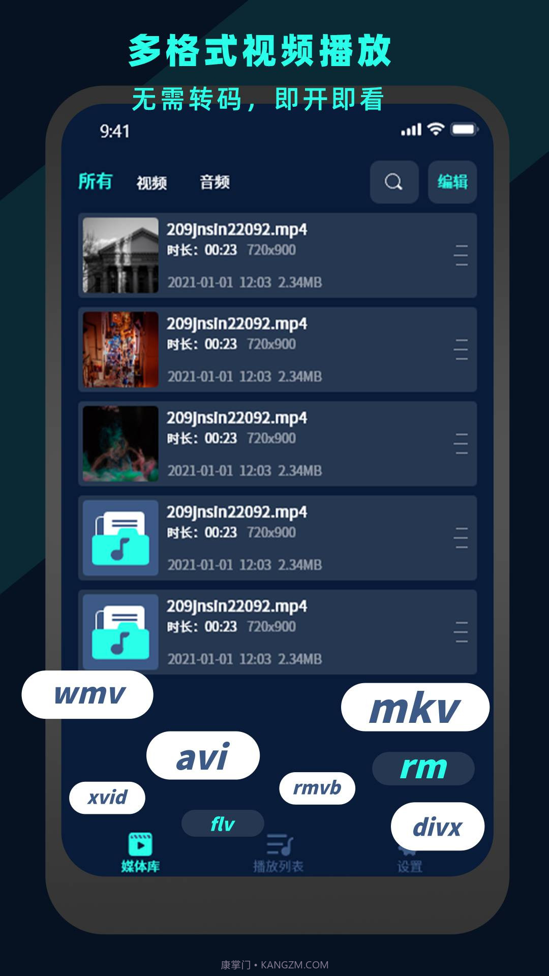 万能视频电影播放器截图4