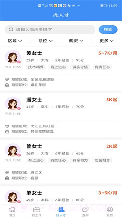 芜湖掌中聘无会员截图2