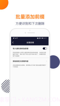 导入电话本手机版截图3