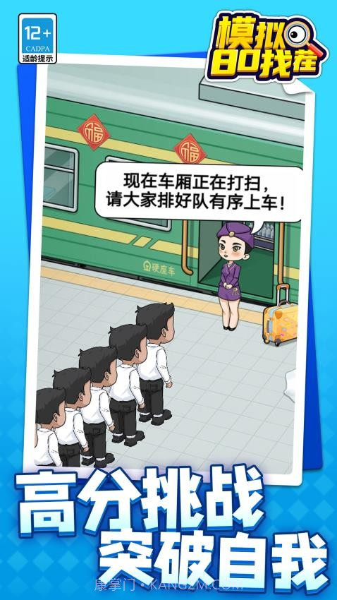 模拟80找茬完整版截图1