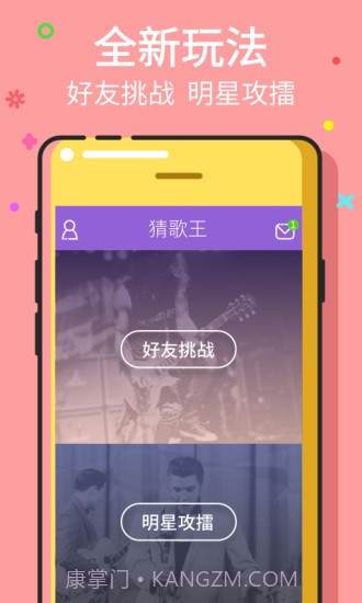 猜歌王手机版截图2