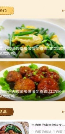 可口的菜谱截图1