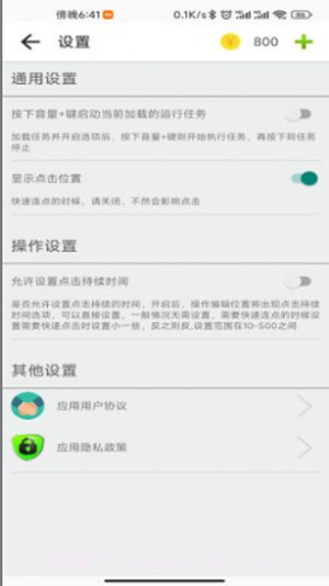 指尖助手截图1 指尖助手截图1