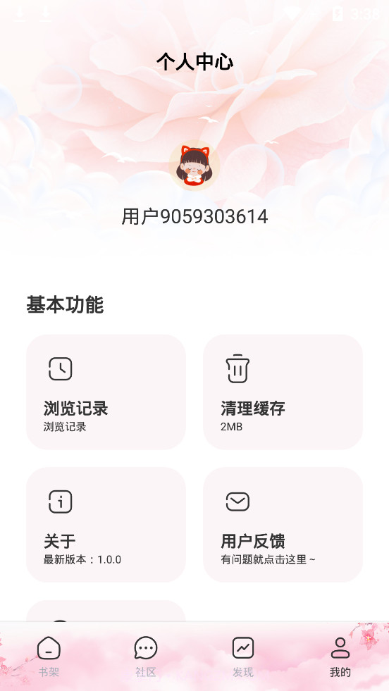 梦幻屋小说截图4 梦幻屋小说截图4