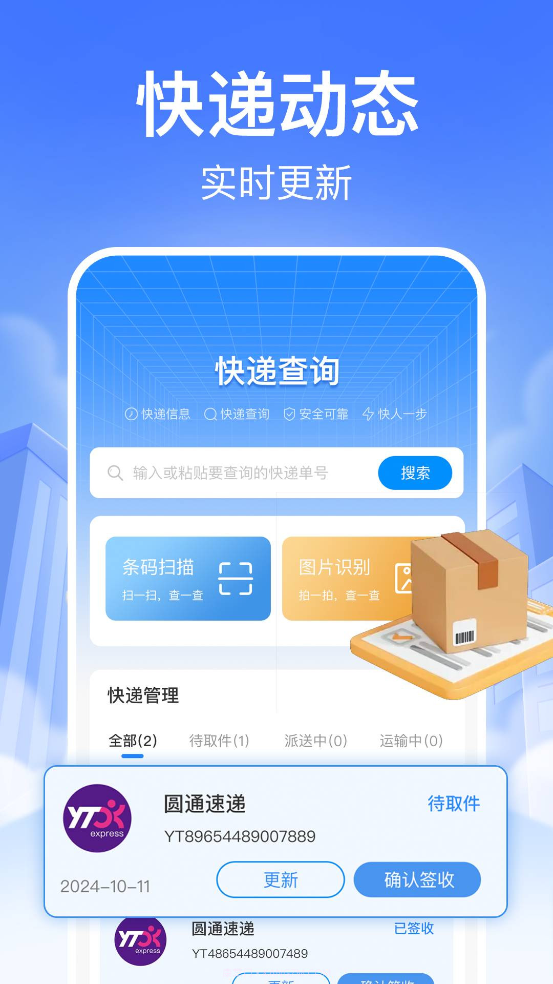 快递裹裹查询会员免登录截图2