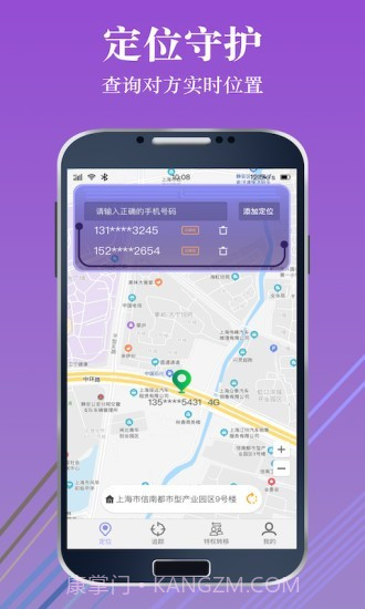 手机定位查找位置截图1