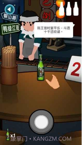 啤酒王截图2 啤酒王截图2