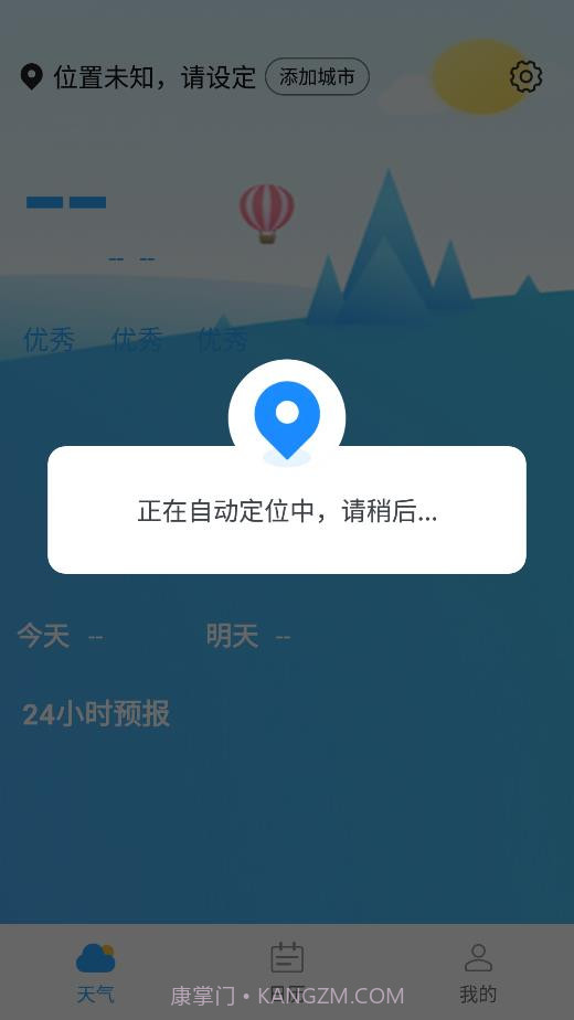 静享天气截图3 静享天气截图3