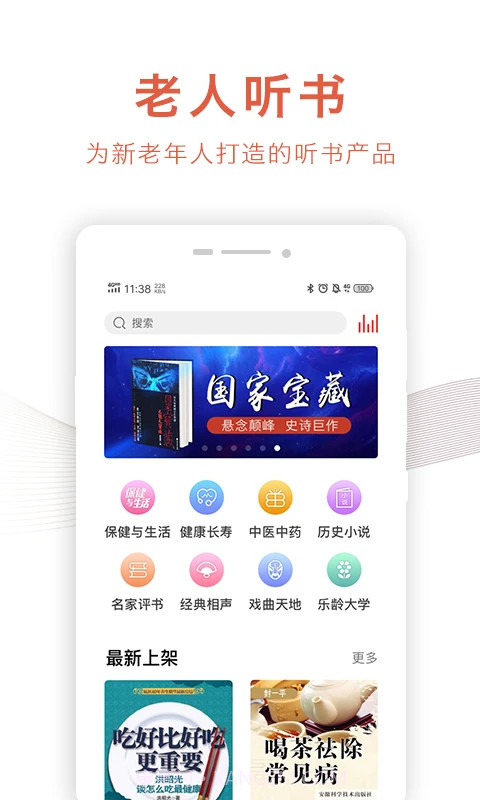 乐龄听书官网版截图2