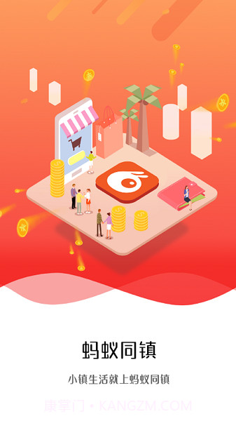 蚂蚁同镇官网版截图3