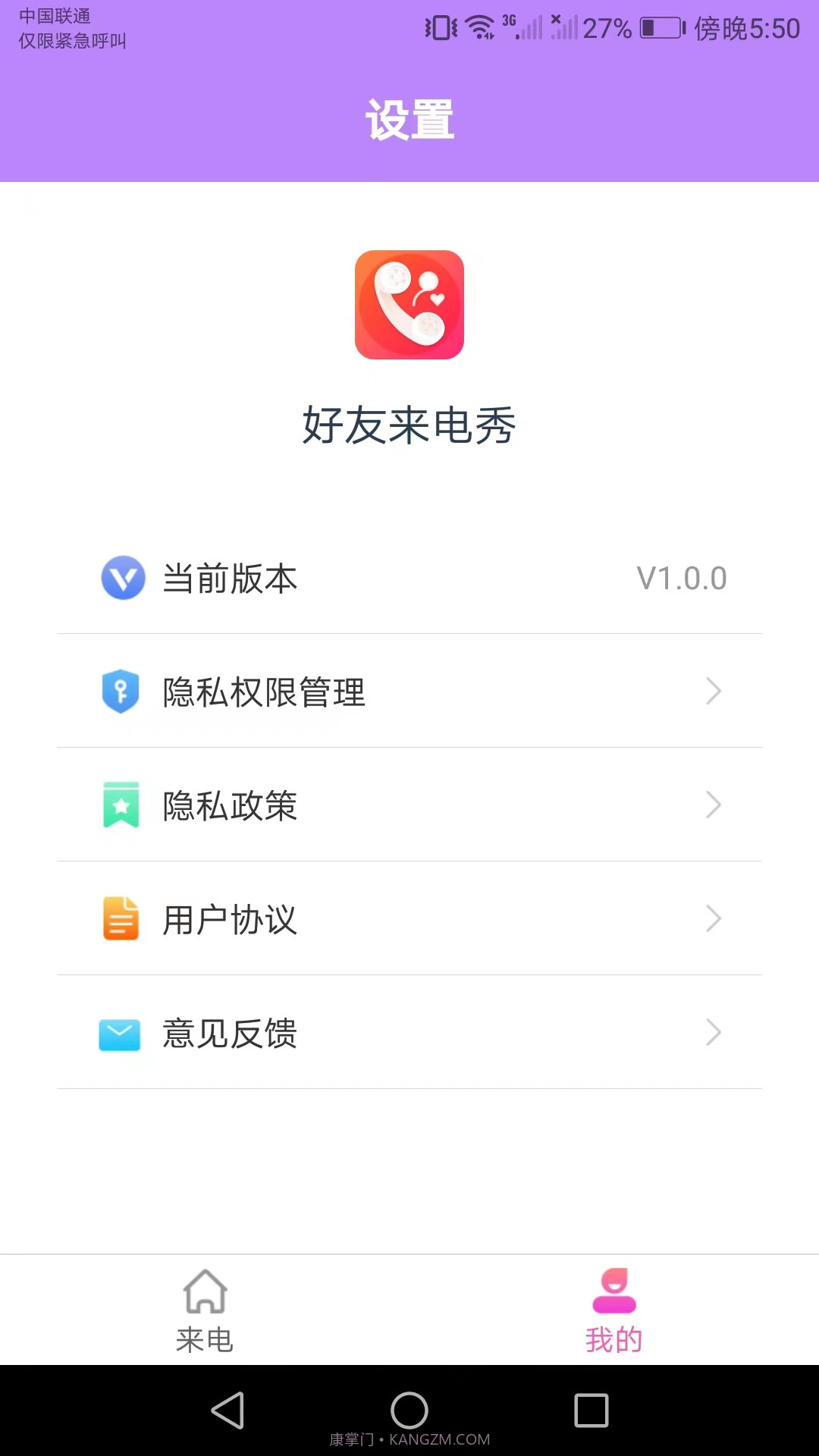 好友来电秀截图3 好友来电秀截图3