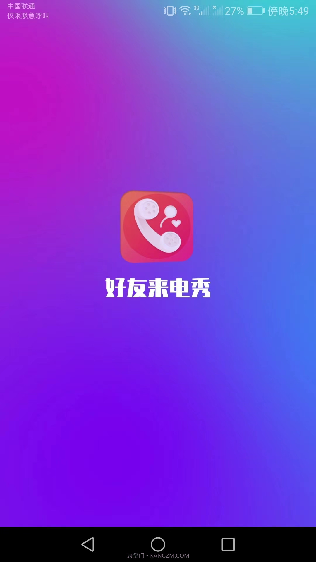 好友来电秀截图1 好友来电秀截图1