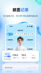 健康山西自定义版截图4