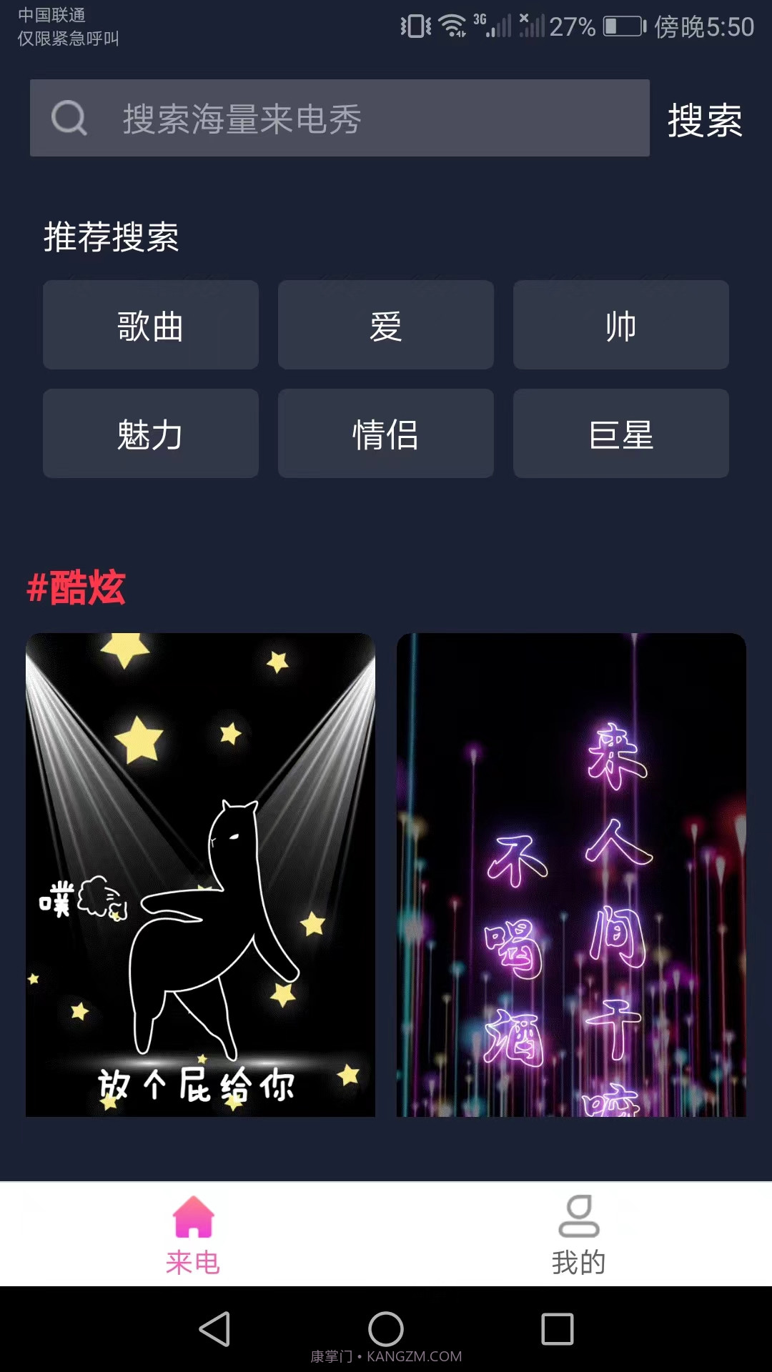 好友来电秀截图2 好友来电秀截图2