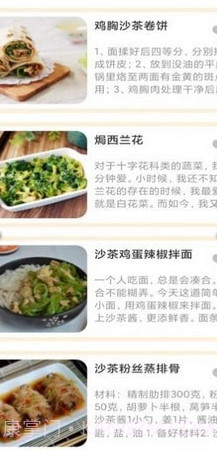 可口的菜谱截图2