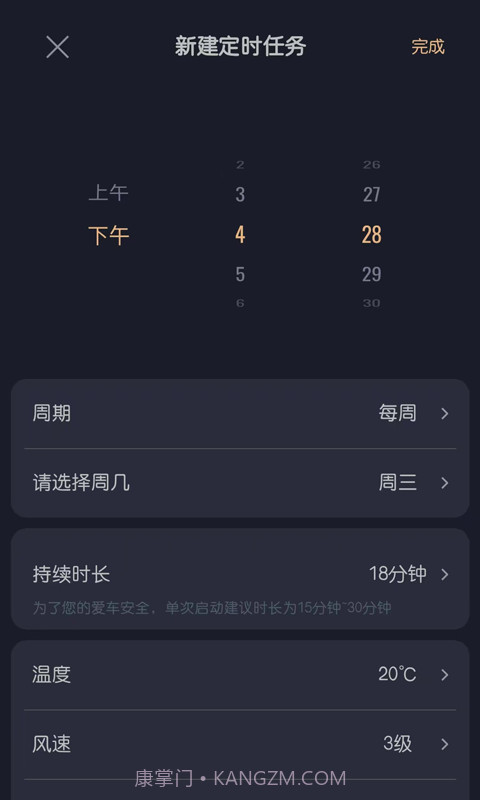 智慧传祺正式版截图4