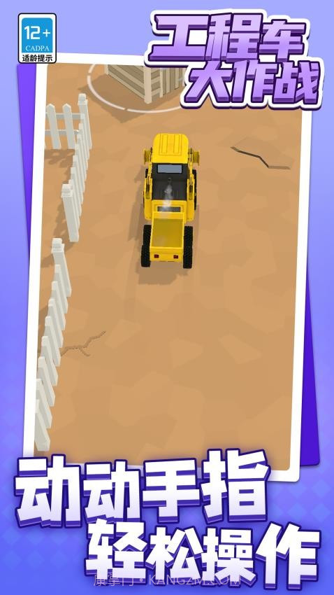 工程车大作战单机版截图4