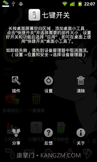 七键开关(PowerSwitchman)截图2