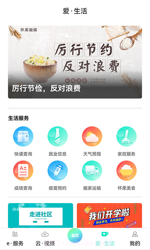 北京怀柔无会员截图2