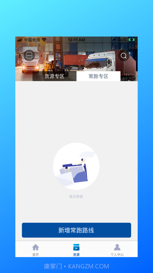 运力驰司机端截图3