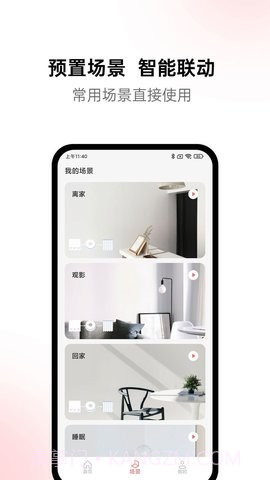 火星公寓截图3