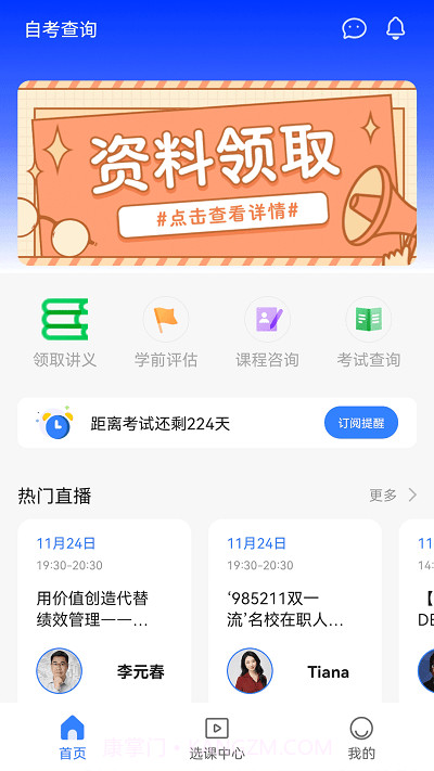 高顿自考查询截图3