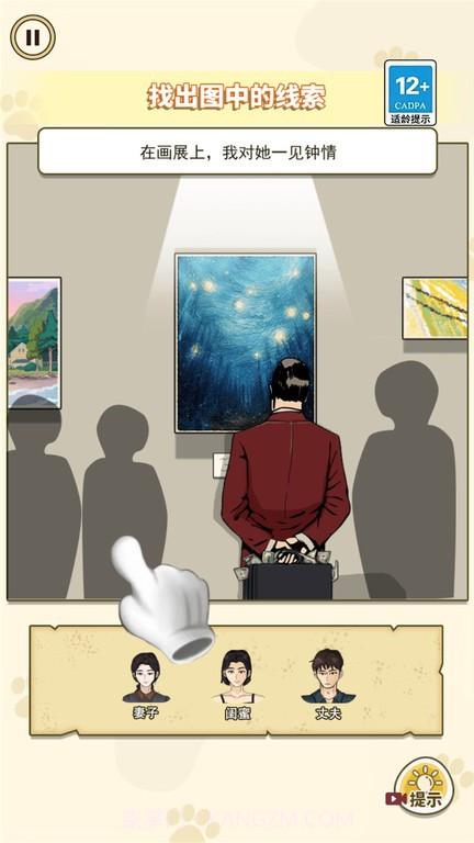 凶案推理王免广告版截图2