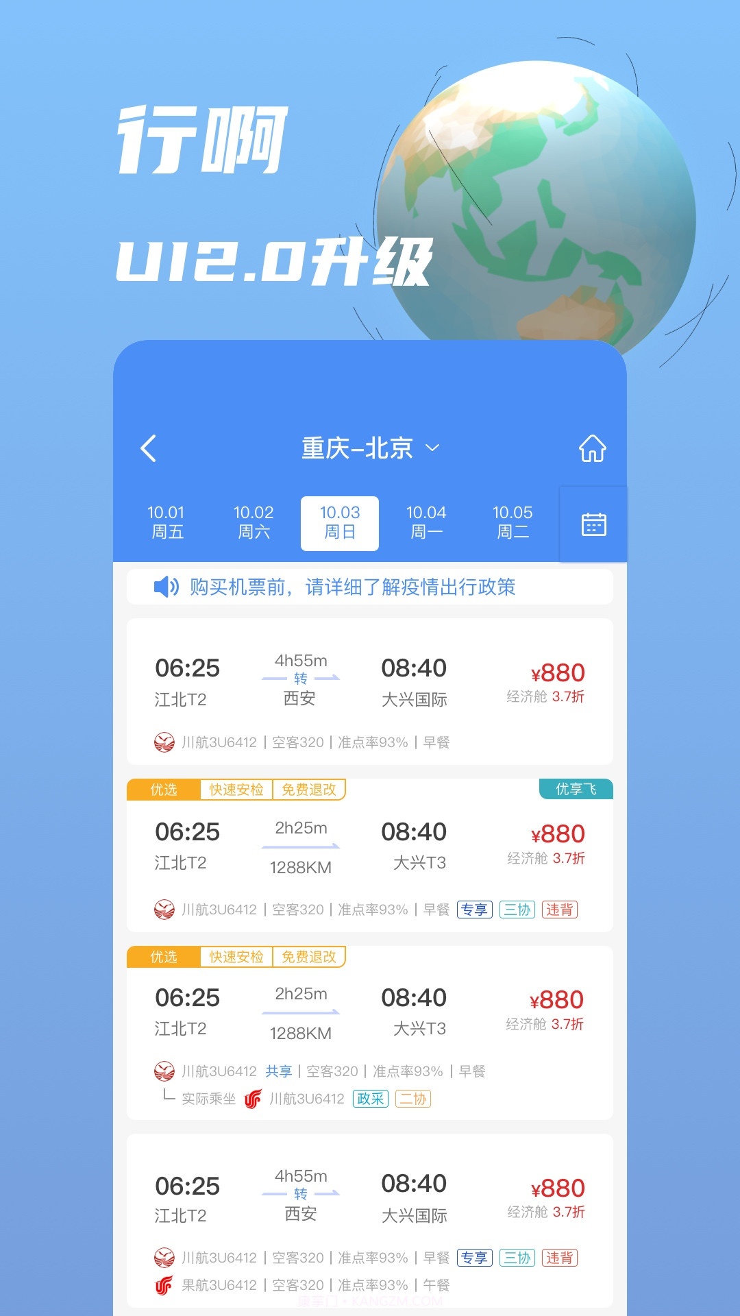 行啊正式版截图1
