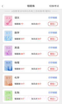 A佳教育手机版截图3