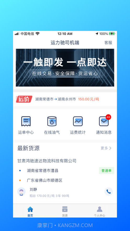 运力驰司机端截图4