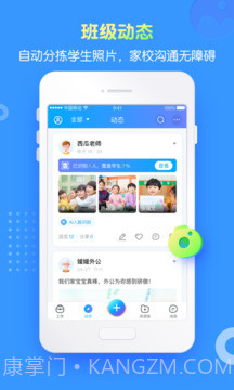 掌通家园园丁正式版截图2