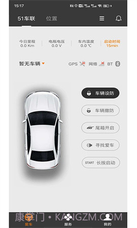 51车联定制版截图3