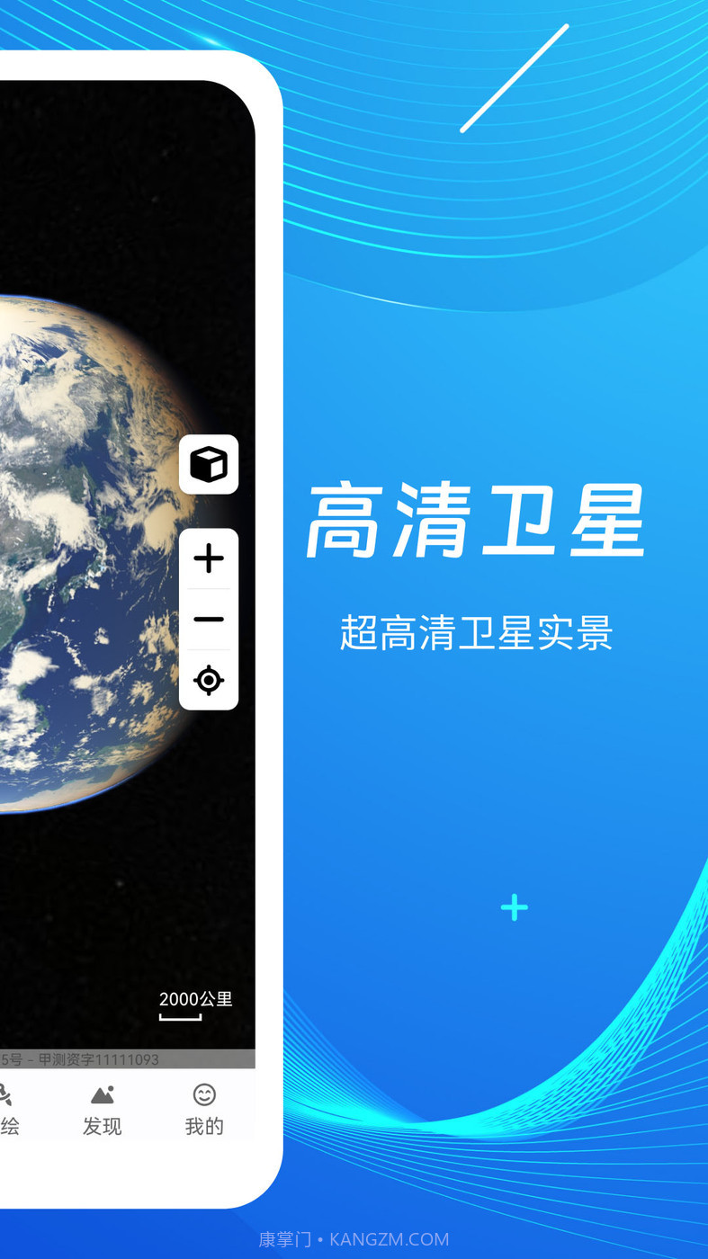 天眼3D高清地图截图1