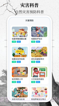 地震速报网手机版截图3