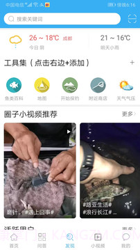 路亚之家官方版截图3