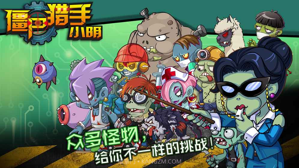 僵尸猎手小明截图3