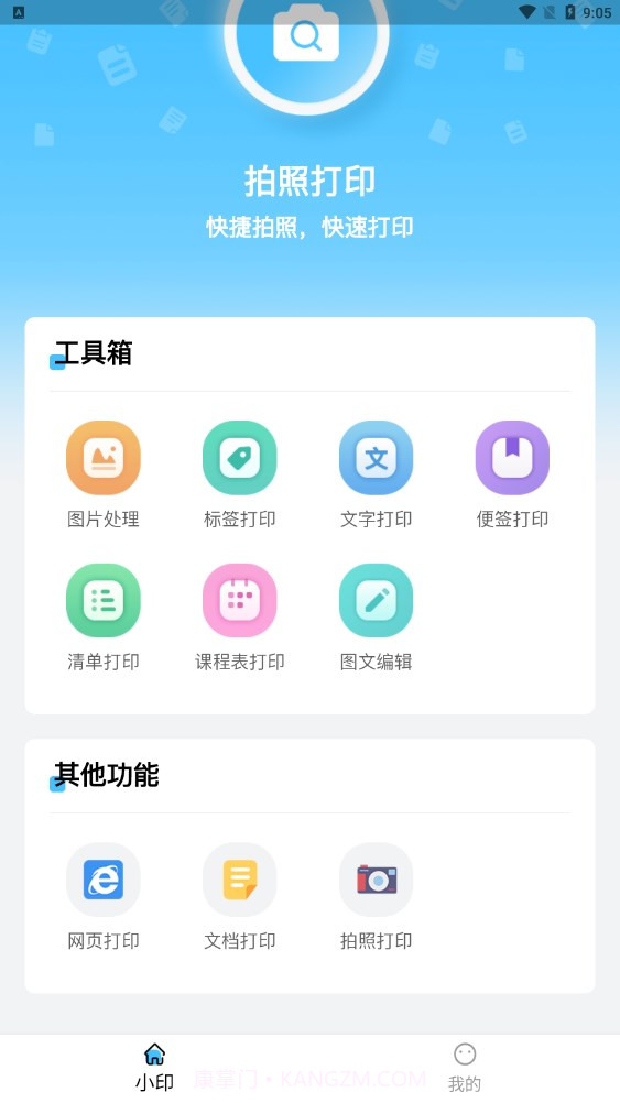 酷小印截图2