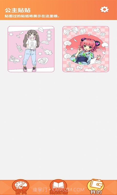 公主贴贴截图3