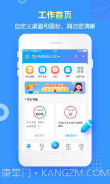 掌通家园园丁正式版截图1