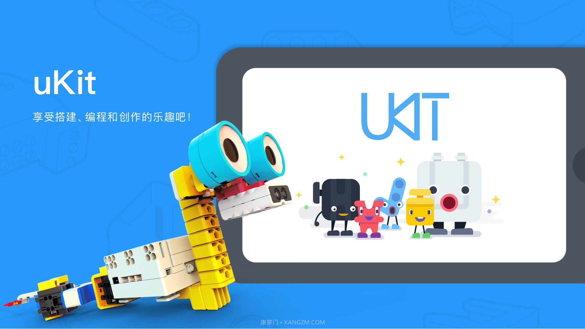 uKit EDU官方正版截图5 uKit EDU官方正版截图5