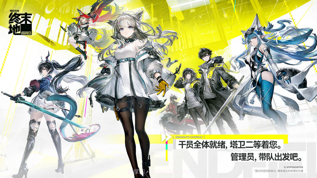 明日方舟：终末地汉化版截图2