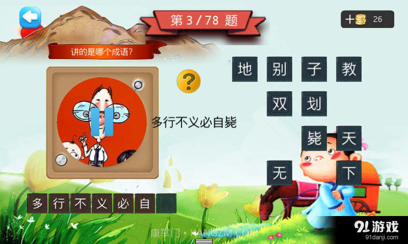 二年级听声猜成语截图4