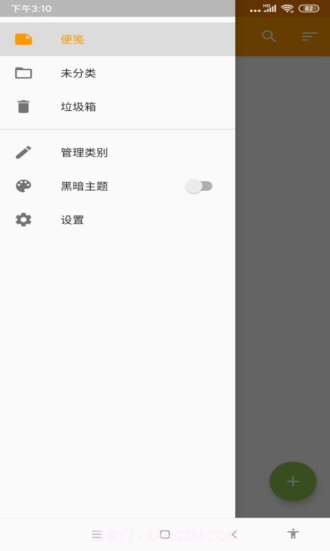 咕咕备忘录截图2