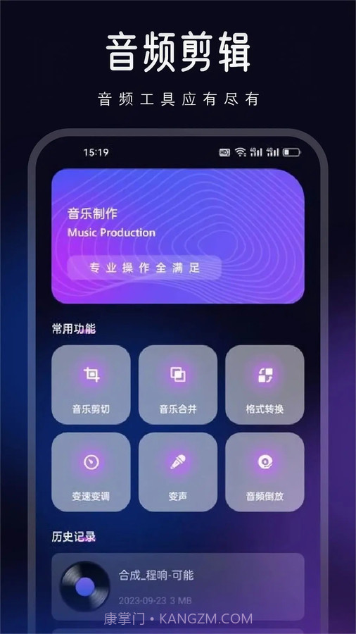 动听音乐制作截图1