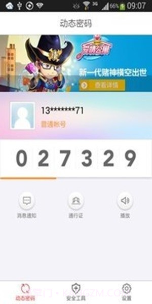 久游安全令截图2 久游安全令截图2