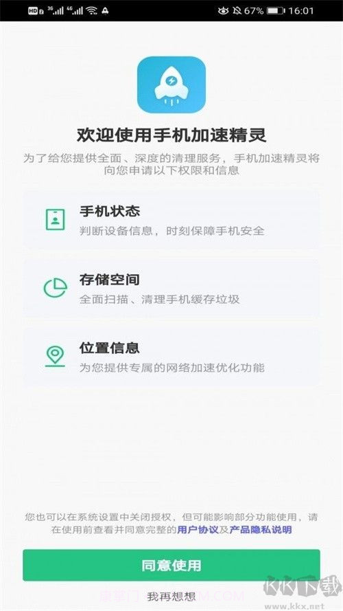 手机加速精灵永久免费版截图1
