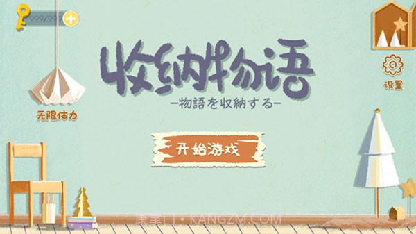 收纳物语中文版v2.7截图1 收纳物语中文版v2.7截图1