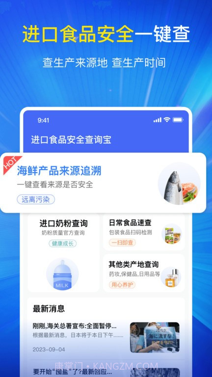 进口食品安全查询宝截图1